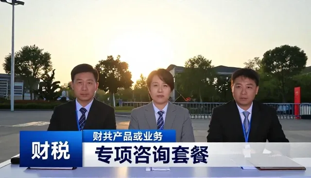企业在选择财税咨询时应关注的关键要素